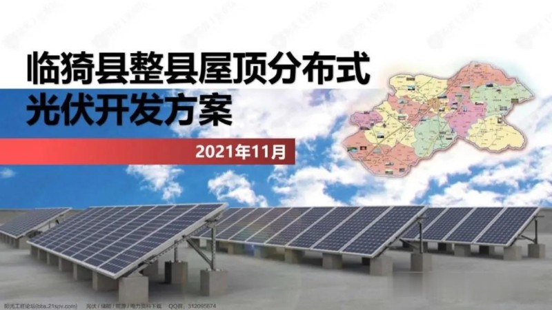 临猗县屋顶分布式光伏开发试点方案.jpg