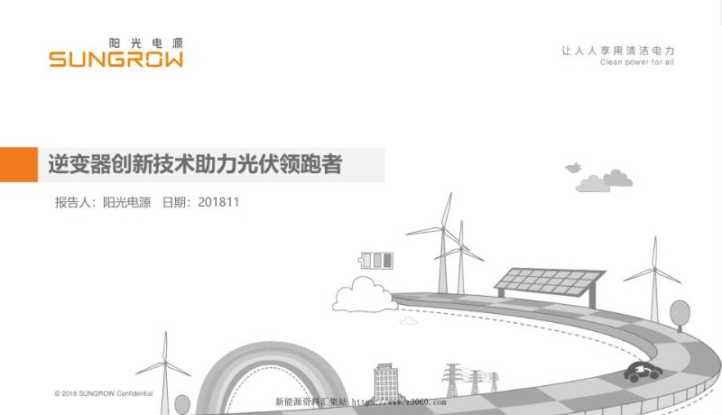 逆变器创新技术助力光伏领跑者.jpg