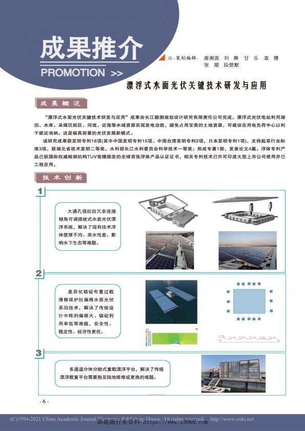 漂浮式水面光伏关键技术研发与应用.jpg
