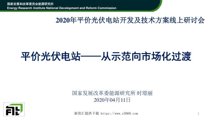 平价光伏电站（共13页）.jpg