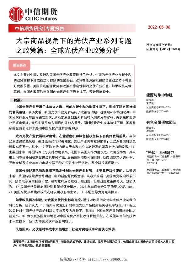 全球光伏产业政策分析-20220506.jpg