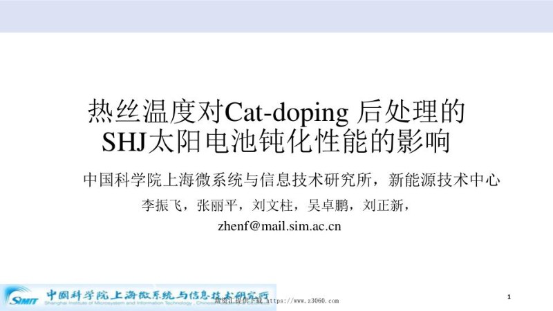 热丝温度对Cat-doping后处理的SHJ太阳电池钝化性能的影响.jpg