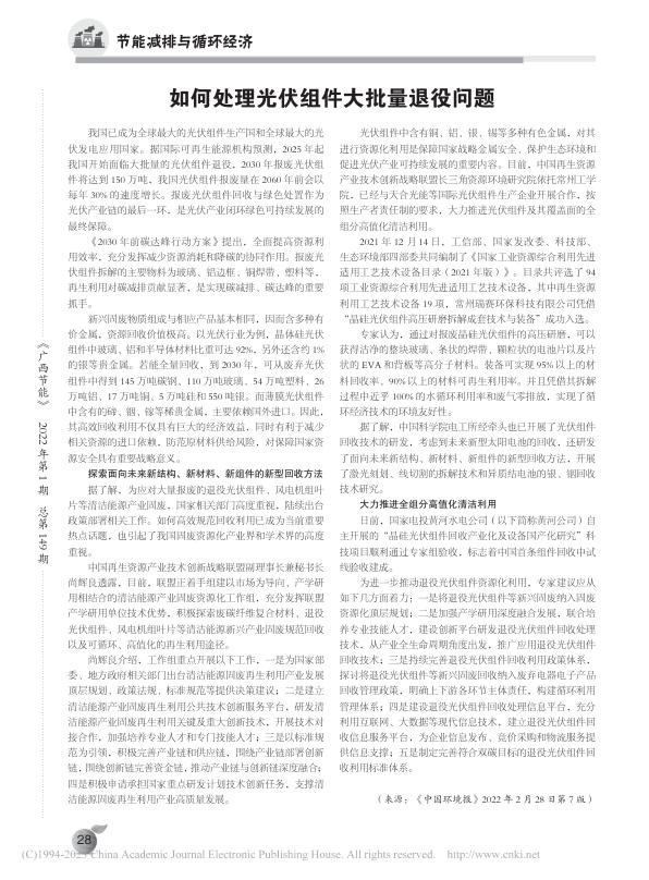 如何处理光伏组件大批量退役问题.jpg