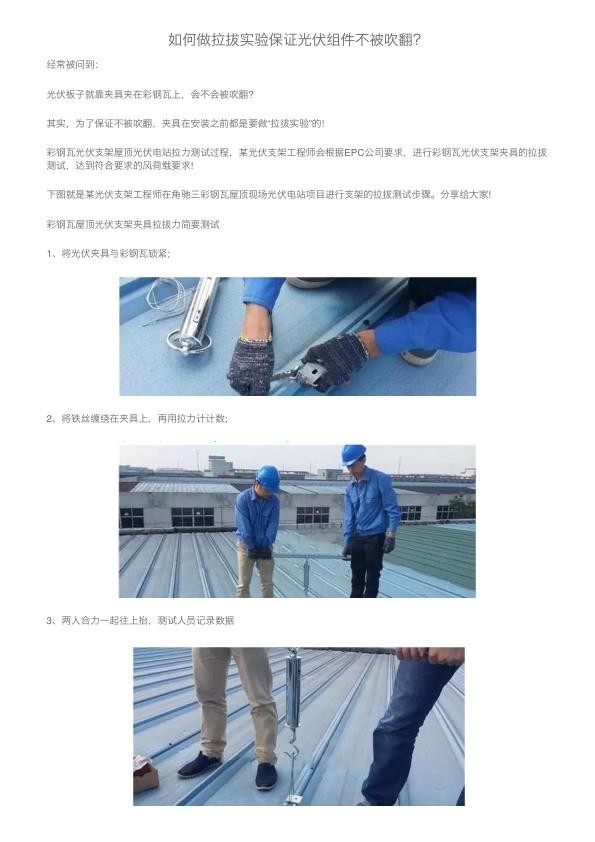 如何做拉拔实验保证光伏组件不被吹翻？.jpg