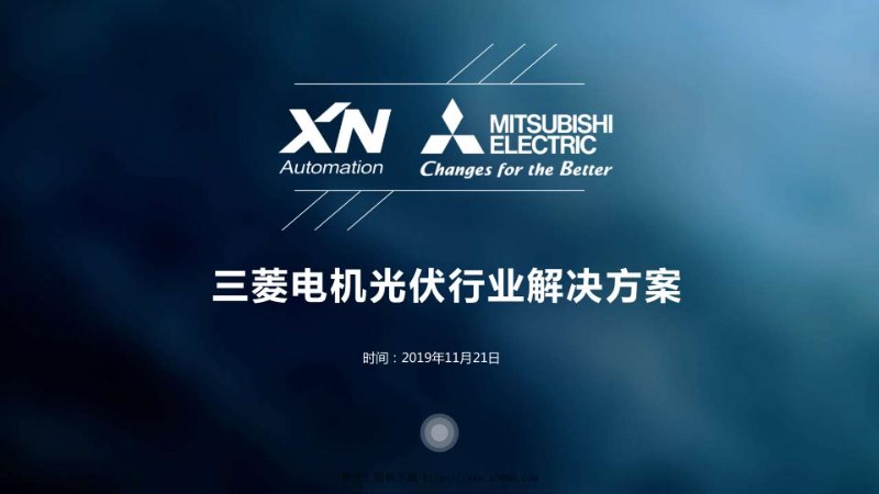 三菱电机光伏行业解决方案.jpg