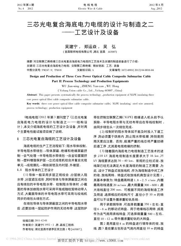 三芯光电复合海底电力电缆的设计与制造之二_工艺设计及设备.jpg