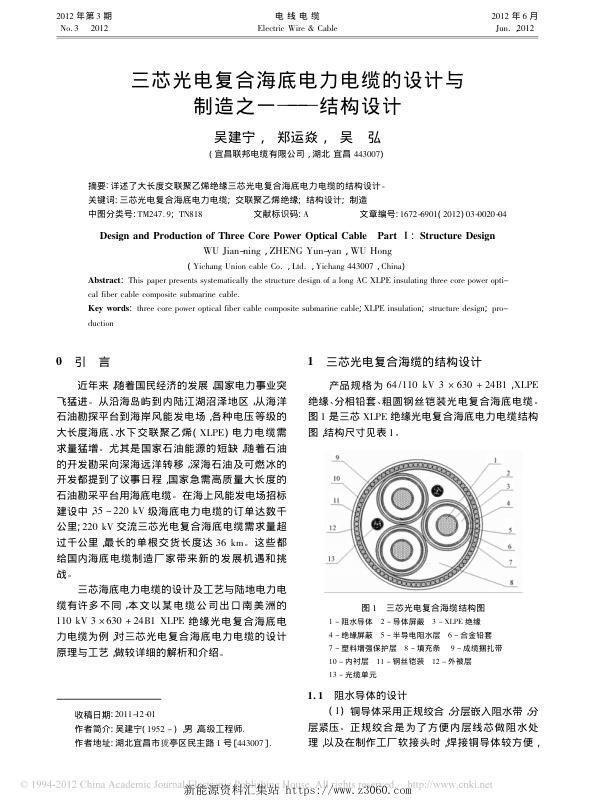 三芯光电复合海底电力电缆的设计与制造之一——结构设计.jpg