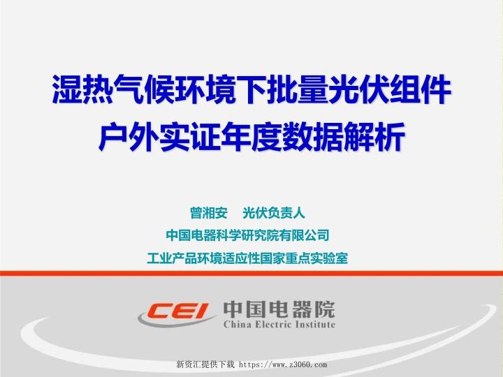 湿热气候环境下批量光伏组件户外实证年度数据解析.jpg