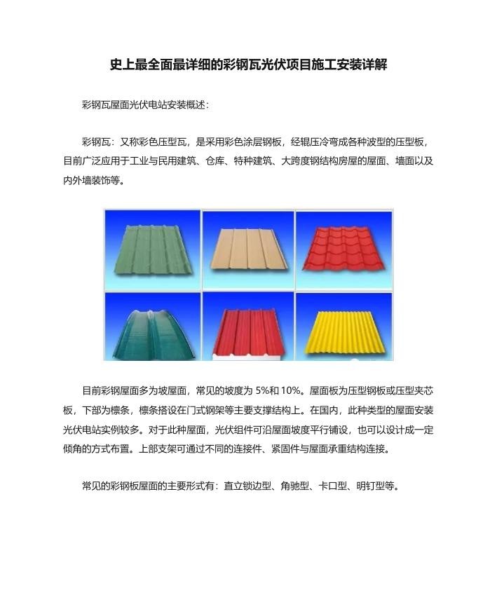 史上最全面最详细的彩钢瓦光伏项目施工安装详解.jpg