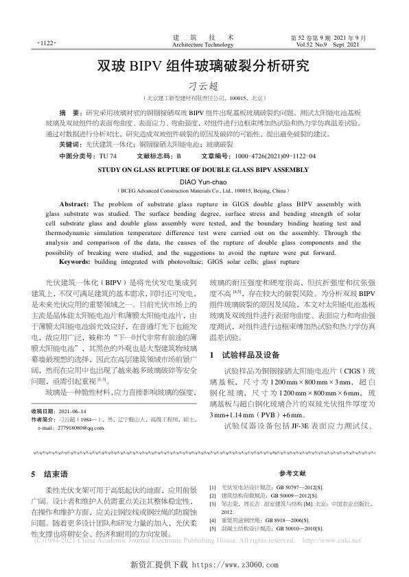 双玻BIPV组件玻璃破裂分析研究.jpg