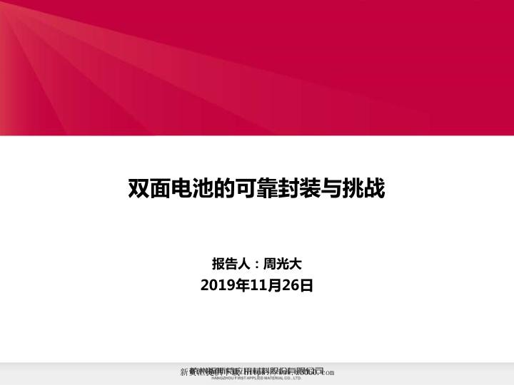 双面电池的可靠封装与挑战.jpg