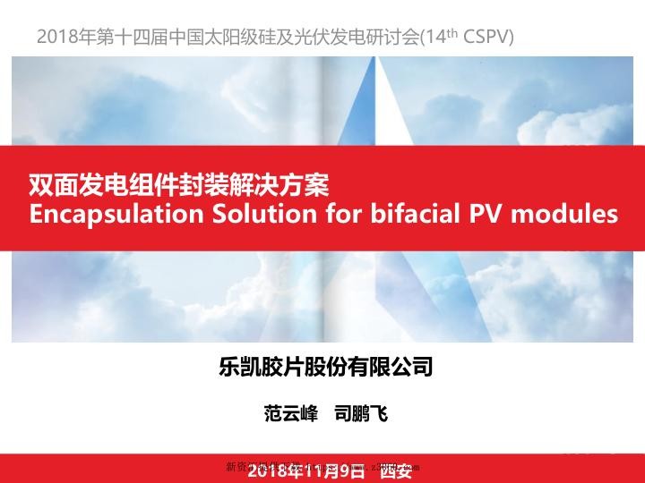 双面发电组件封装解决方案.jpg