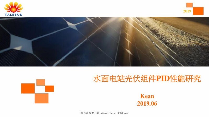 水面电站光伏组件PID研究.jpg