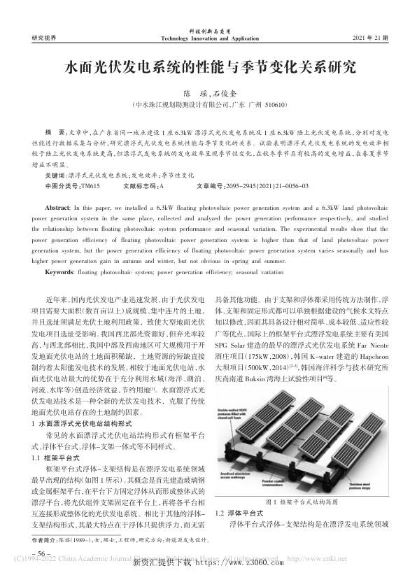 水面光伏发电系统的性能与季节变化关系研究.jpg