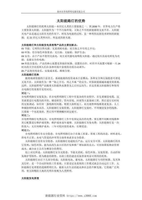 太阳灯路灯的优势.jpg
