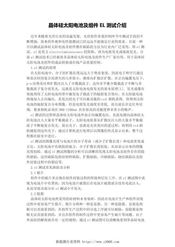 太阳电池及组件EL测试介绍.jpg