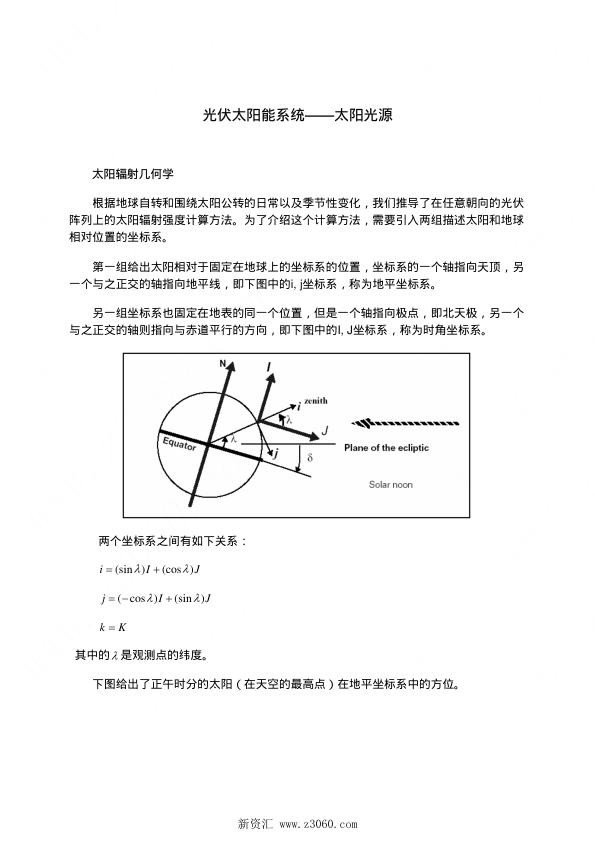 太阳辐射度计算公式.jpg