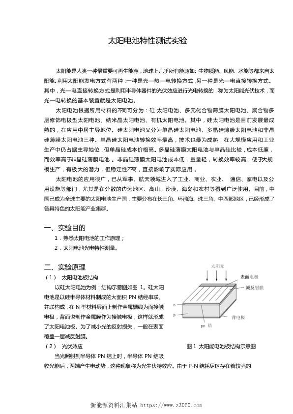 太阳能电池特性测试实验报告.jpg