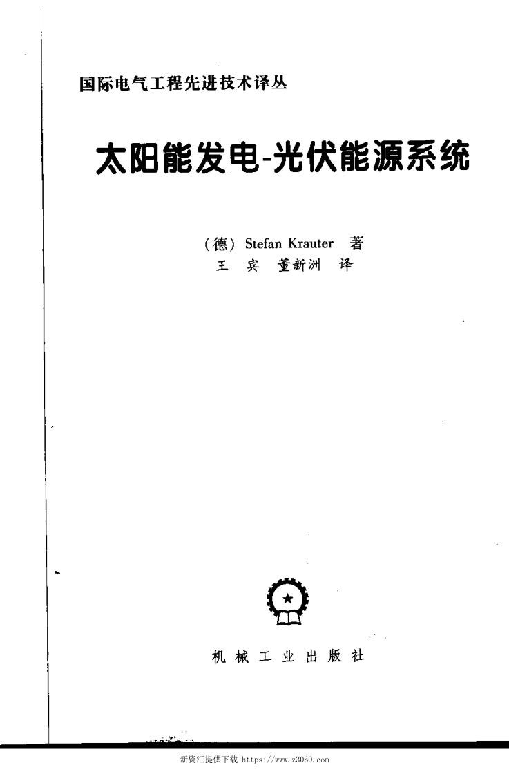 太阳能发电-光伏能源系统2008.jpg