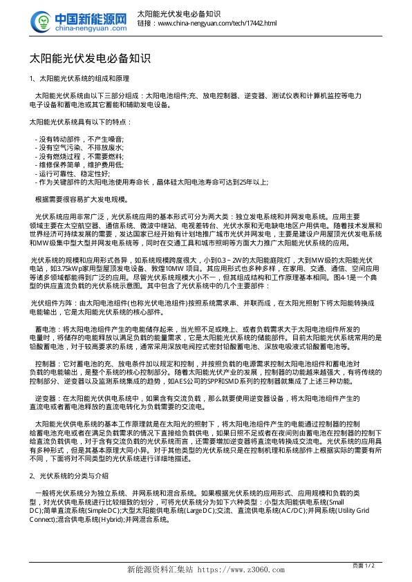 太阳能光伏发电必备知识.jpg