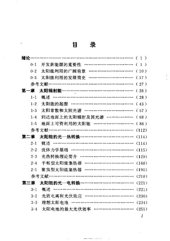太阳能物理学.jpg