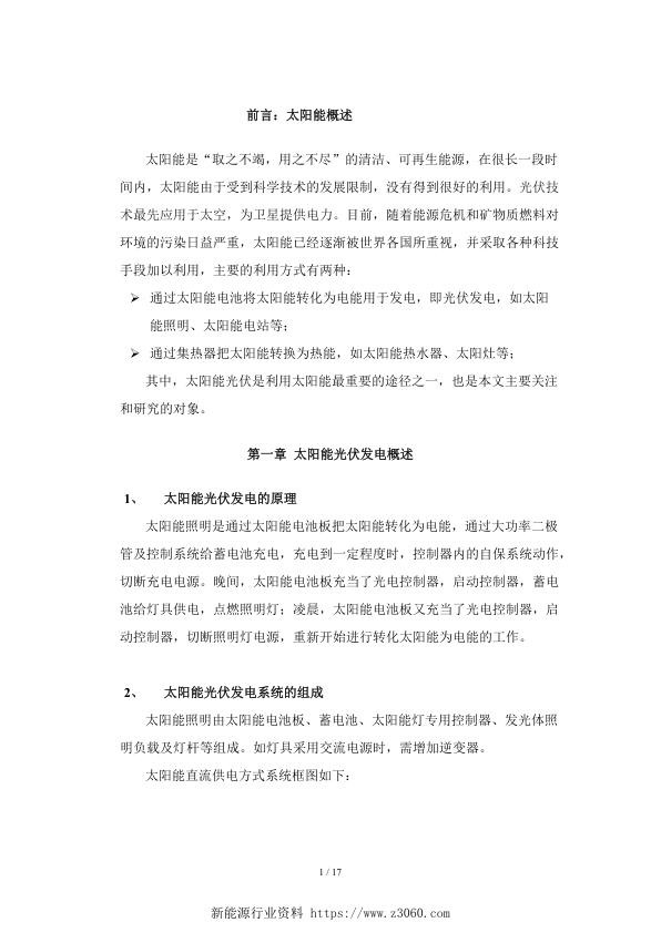 太阳能照明的优缺点及应用现状.jpg