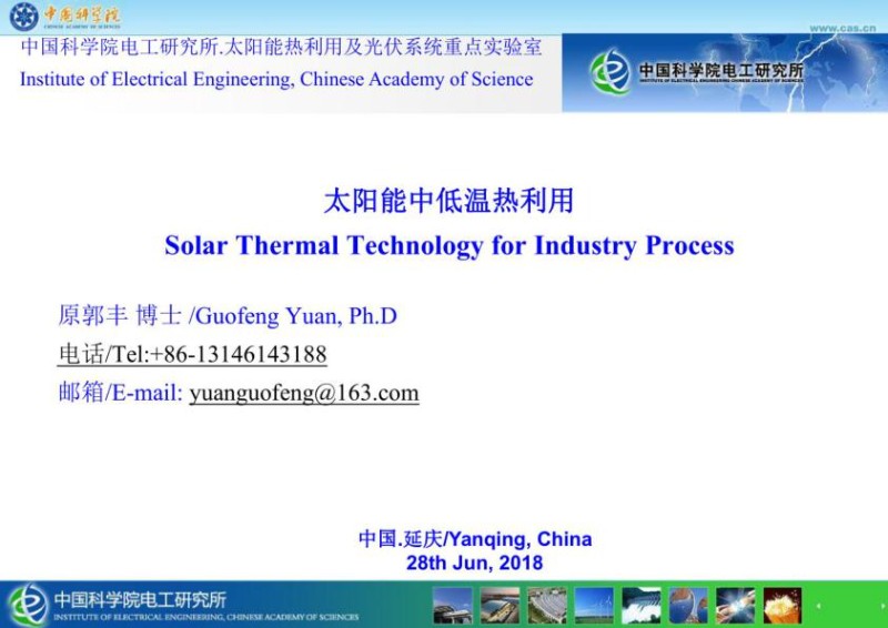 太阳能中低温热利用技术.jpg