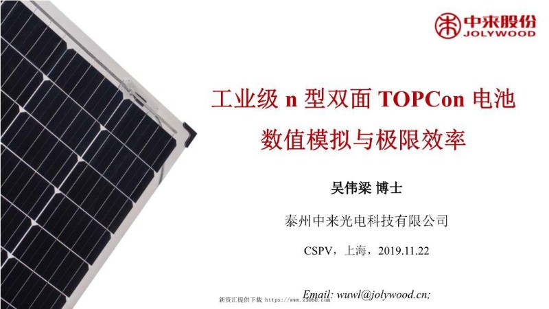 泰州中来，双面Topcon，极限效率模拟.jpg