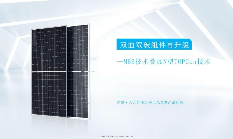 天合光能，N型Topcon，MBB双玻.jpg