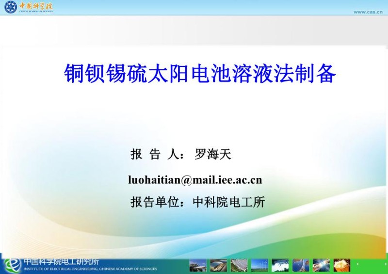 铜钡锡硫太阳电池溶液法制备.jpg