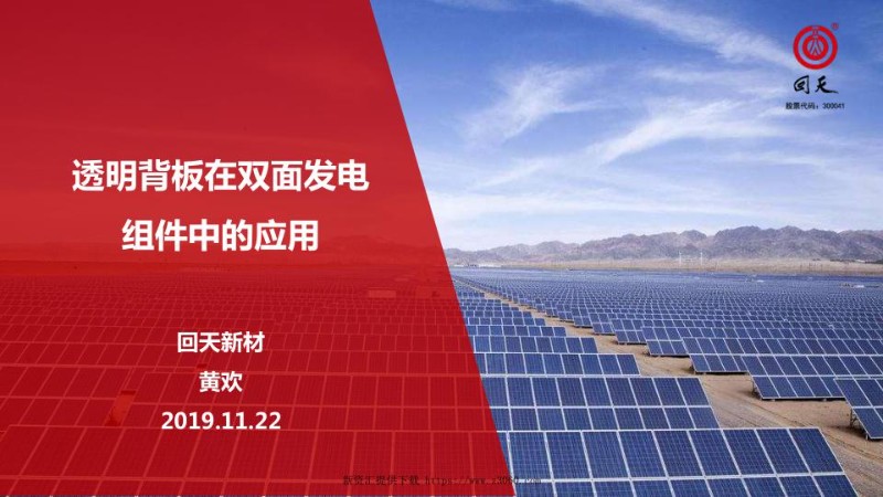 透明背板在双面发电组件中的应用.jpg