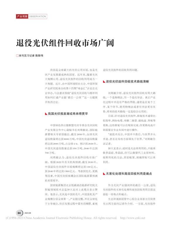 退役光伏组件回收市场广阔_陈斯伟.jpg