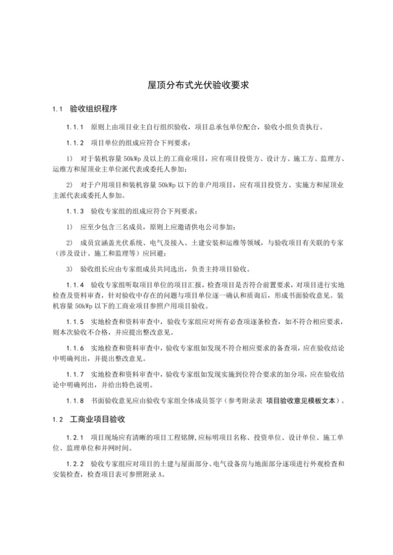 屋顶分布式光伏验收要求.jpg