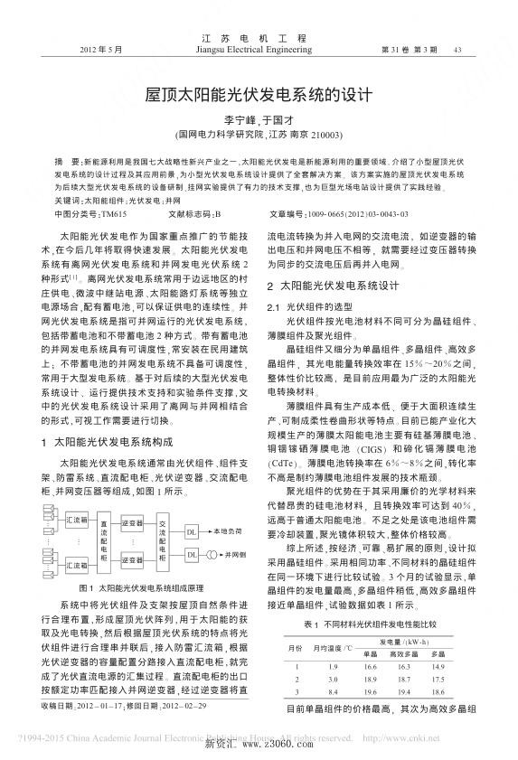 屋顶太阳能光伏发电系统的设计_李宁峰.jpg