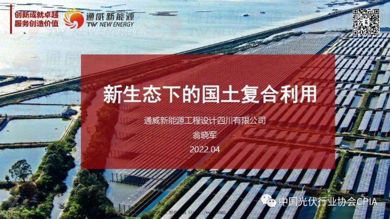 新生态下的光伏国土复合利用.jpg