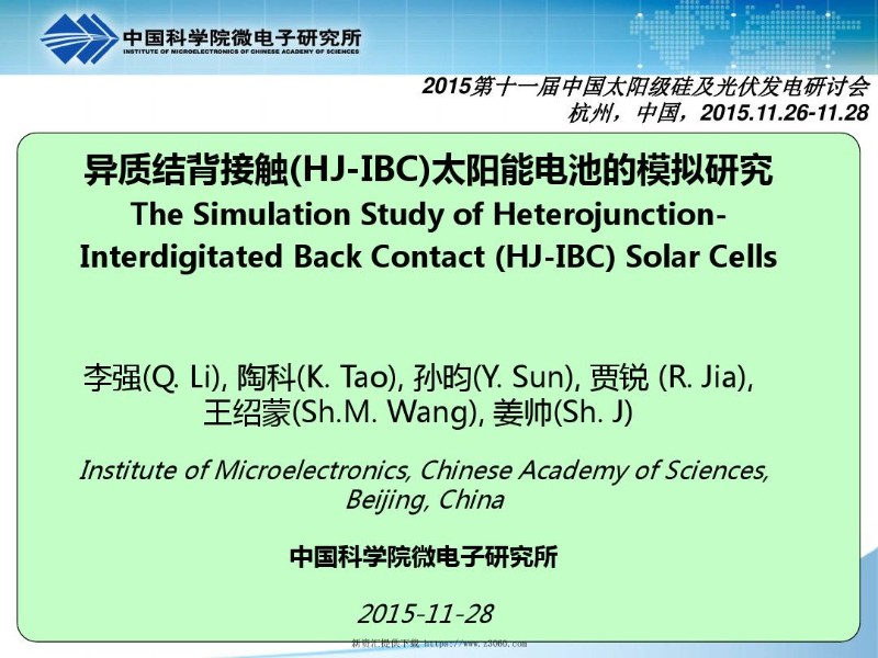 异质结背接触 HJ-IBC 太阳能电池的模拟研究.jpg