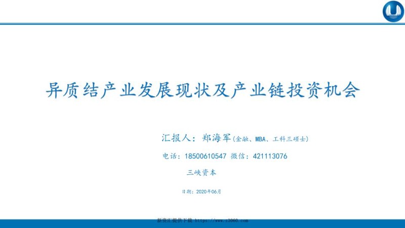 异质结产业发展现状及产业链投资机会.jpg