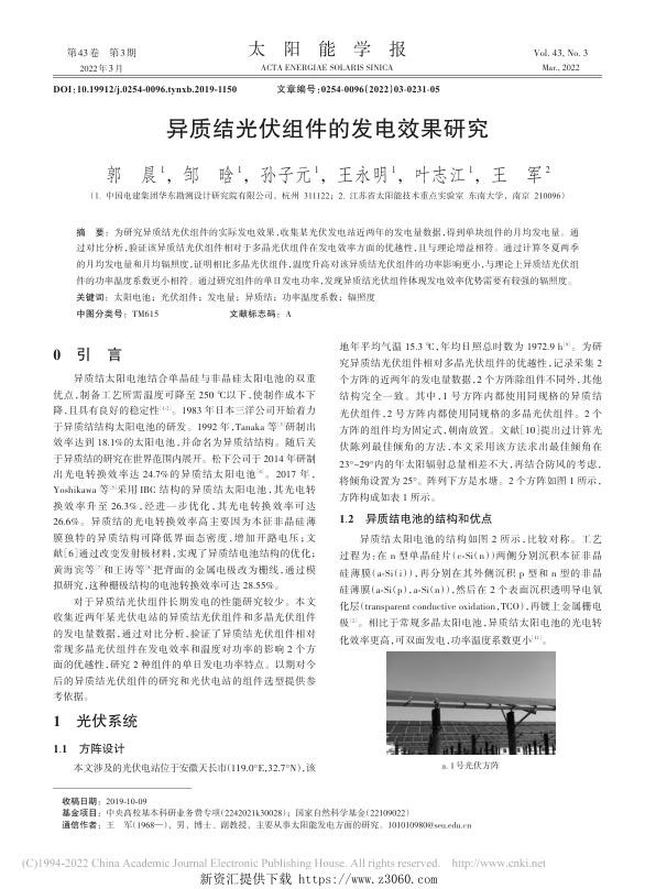 异质结光伏组件的发电效果研究.jpg