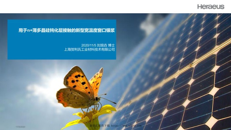 用于n 薄多晶硅钝化层接触的新型宽温度窗口银浆.jpg