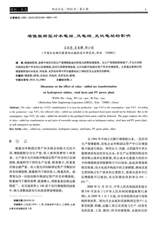 增值税转型对水电站、风电场、光伏电站的影响.jpg