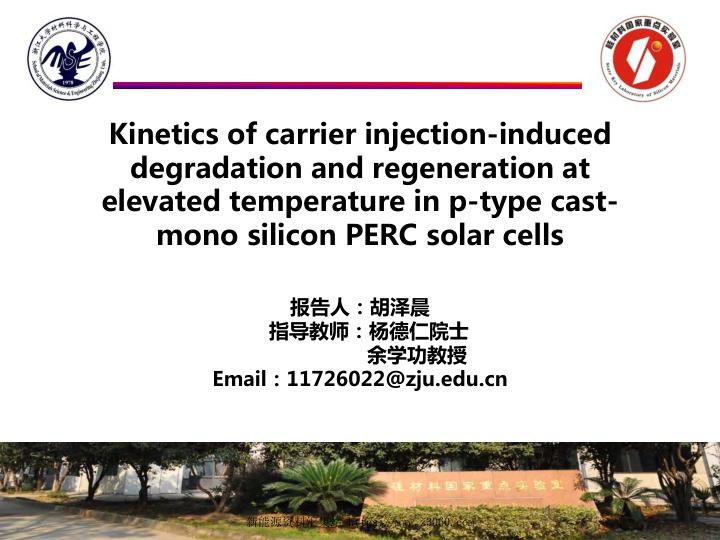 浙江大学，晶硅电池高温下电注入诱导衰减和再生原理（LID LETID）.jpg