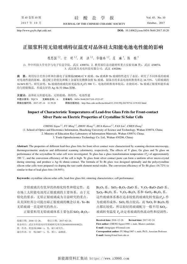 正银浆料用无铅玻璃特征温度对晶体硅太阳能电池电性能的影响.jpg