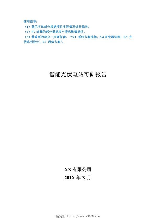 智能光伏电站可研报告模板.jpg