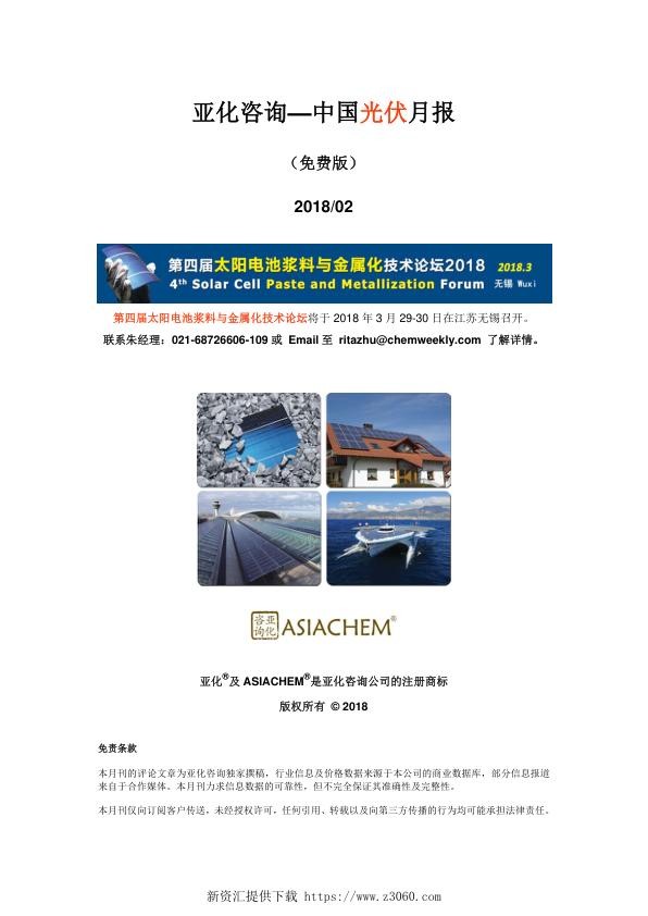 中国光伏月报2018.2.jpg