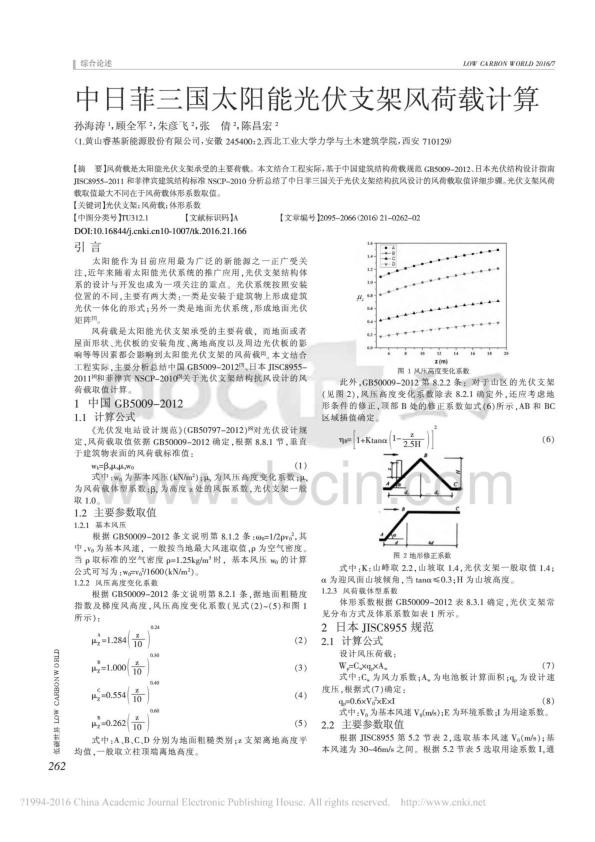 中日菲三国太阳能光伏支架风荷载计算.jpg