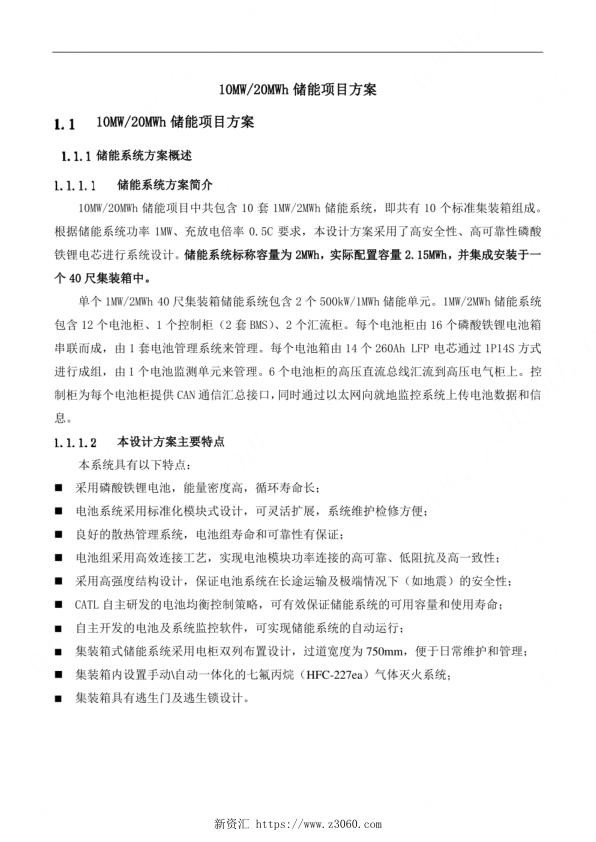 10MW20MWh储能项目技术方案.jpg