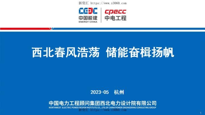 2023刘国华西北春风浩荡储能奋楫扬帆2023.5.21.jpg