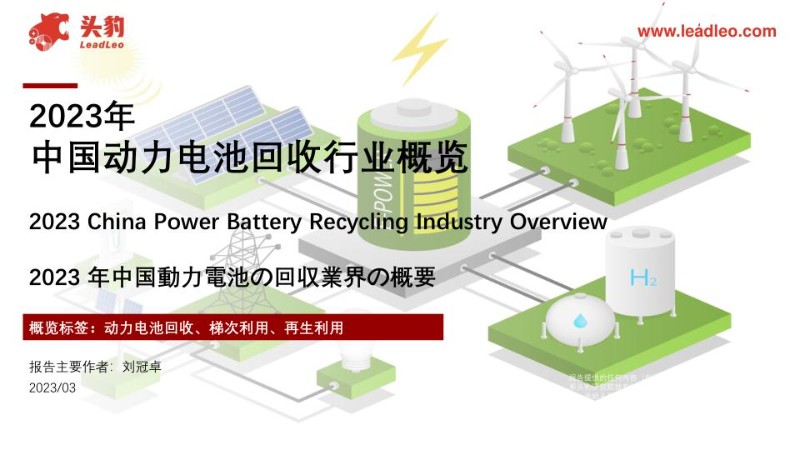 2023年中国动力电池回收行业概览.jpg