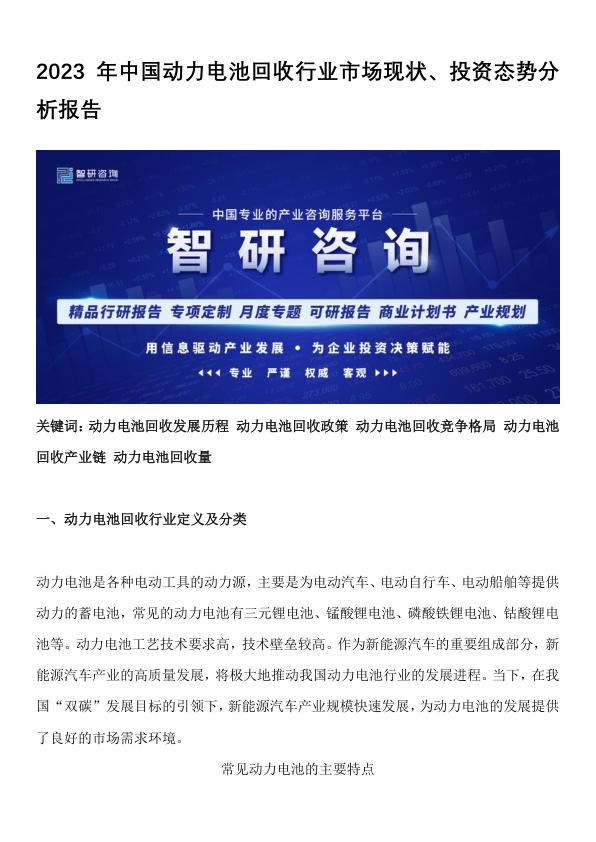 2023年中国动力电池回收行业市场现状、投资态势分析报告.jpg