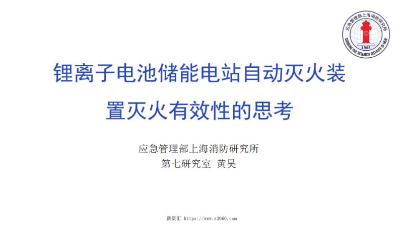 2023十二.黄昊储能电站自动灭火装置有效性思考.jpg